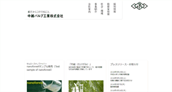 Desktop Screenshot of chuetsu-pulp.co.jp
